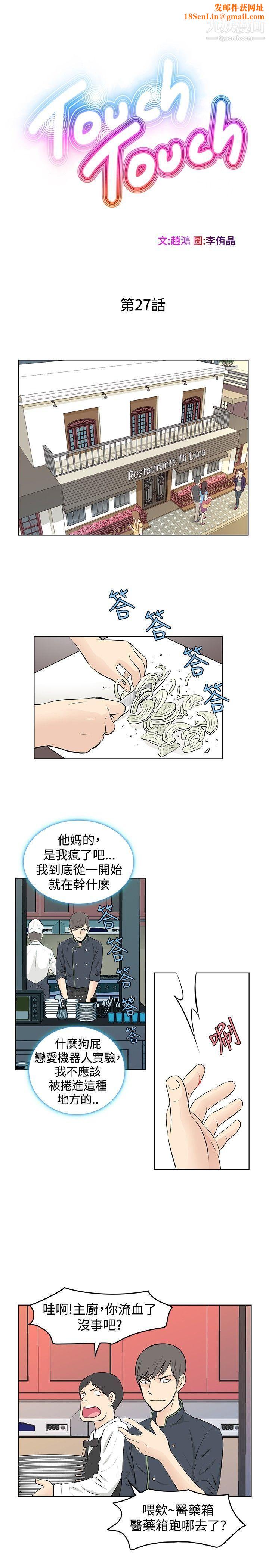 TouchTouch第27话