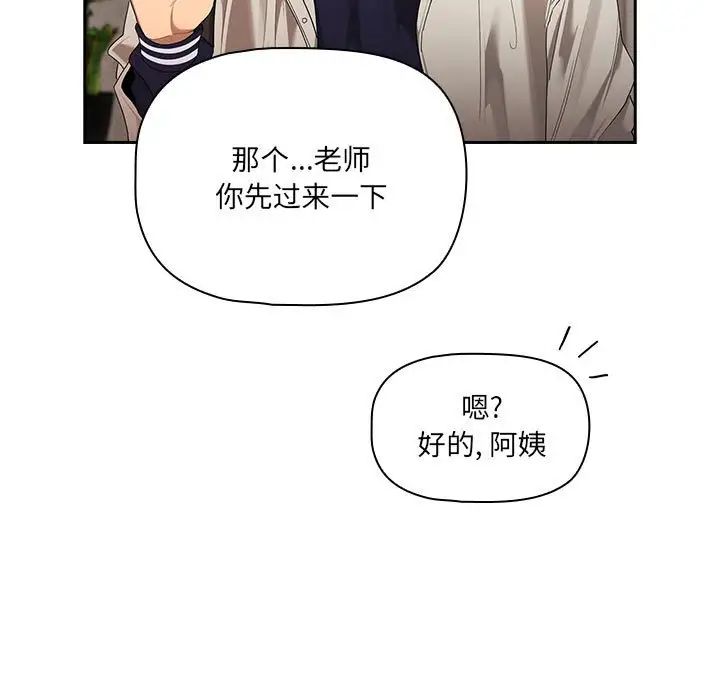 疫情期间的家教生活第99话
