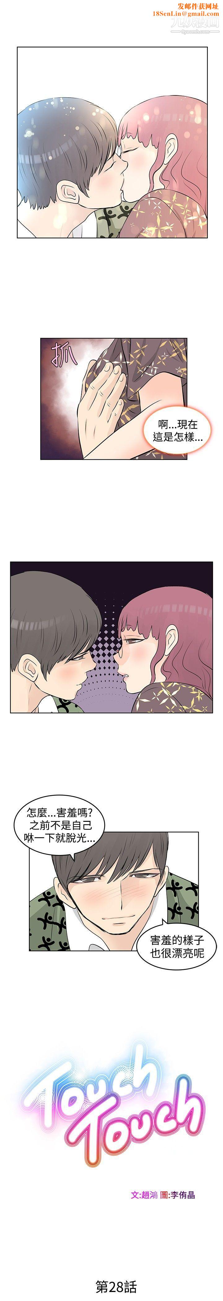 TouchTouch第28话