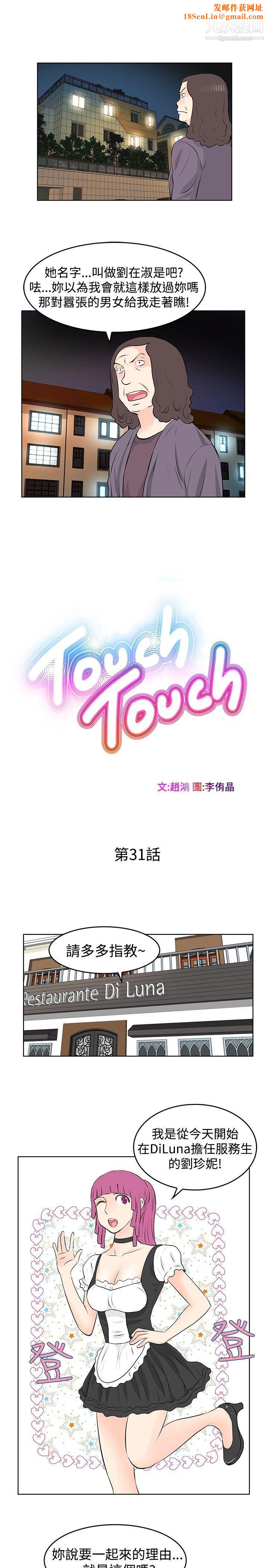 TouchTouch第31话