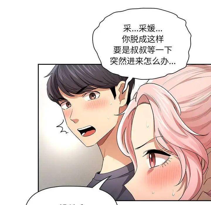 疫情期间的家教生活第100话