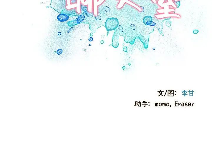 零距离聊天室第6话