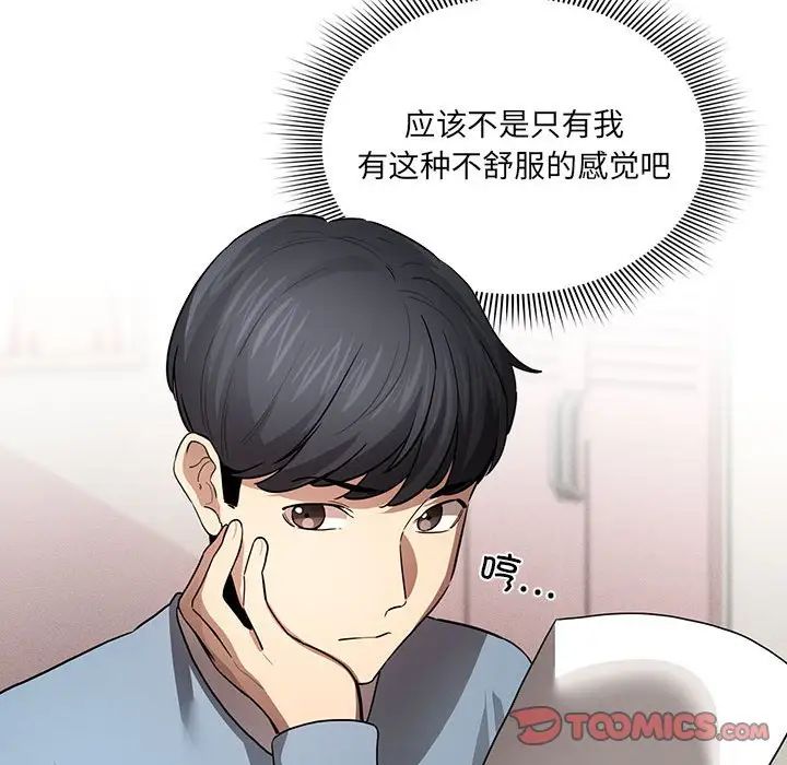 疫情期间的家教生活第102话