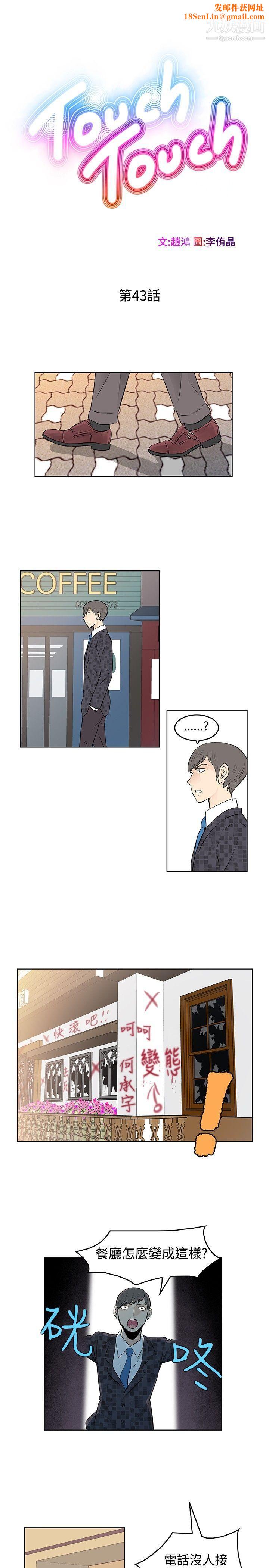 TouchTouch第43话