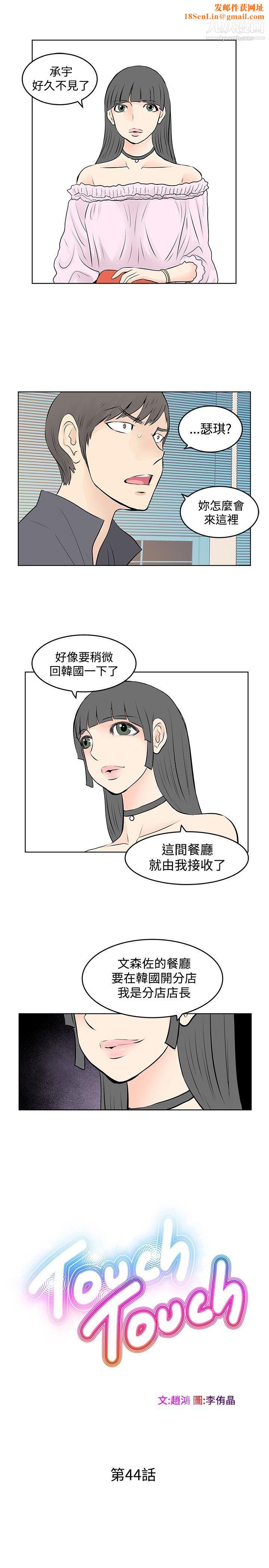TouchTouch第44话
