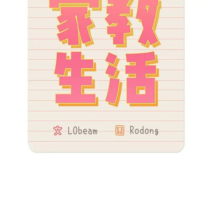 疫情期间的家教生活第103话