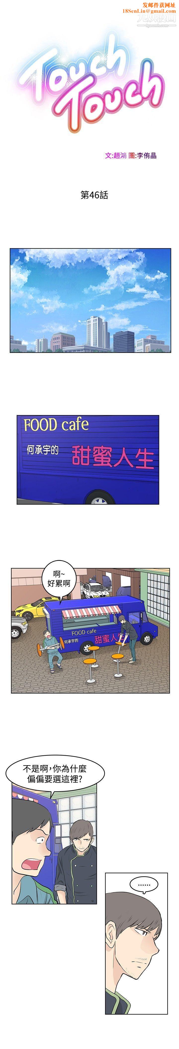 TouchTouch第46话