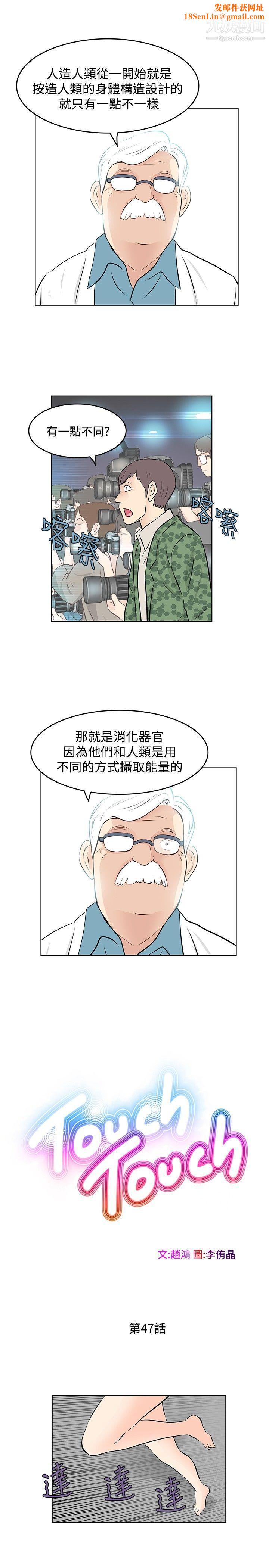TouchTouch第47话