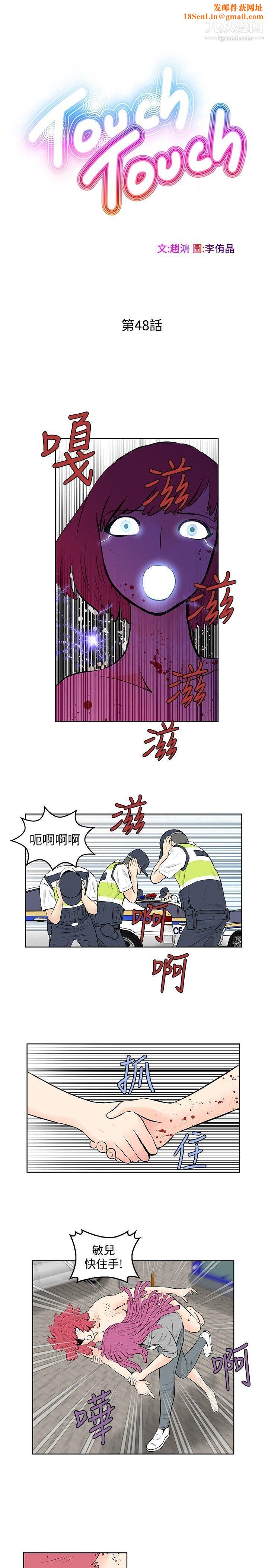 TouchTouch第48话
