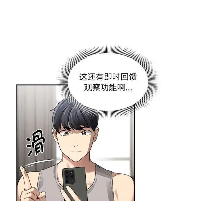 疫情期间的家教生活第104话