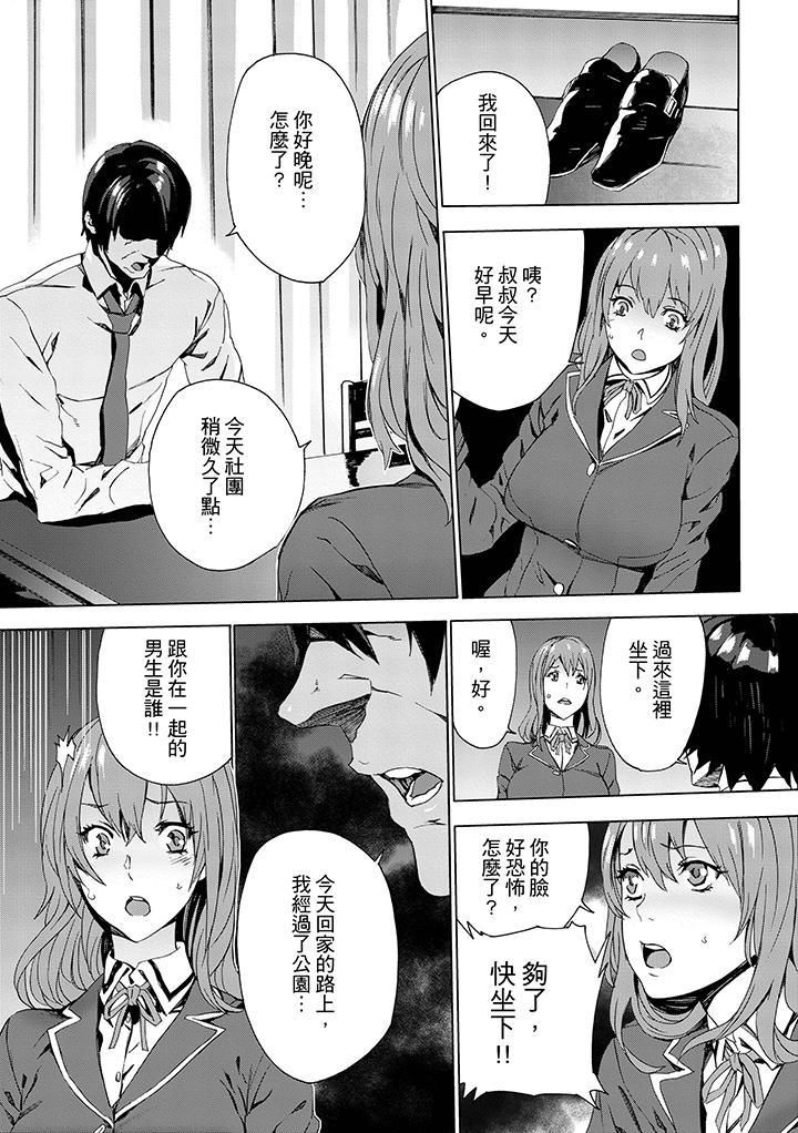 侄饲育第4话