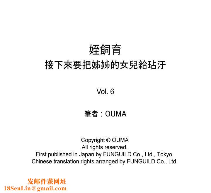 侄饲育第6话