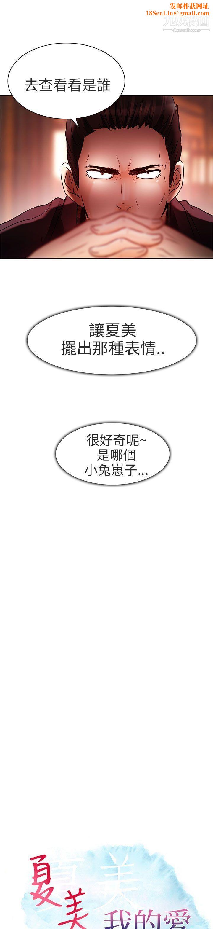 夏美我的爱第6话