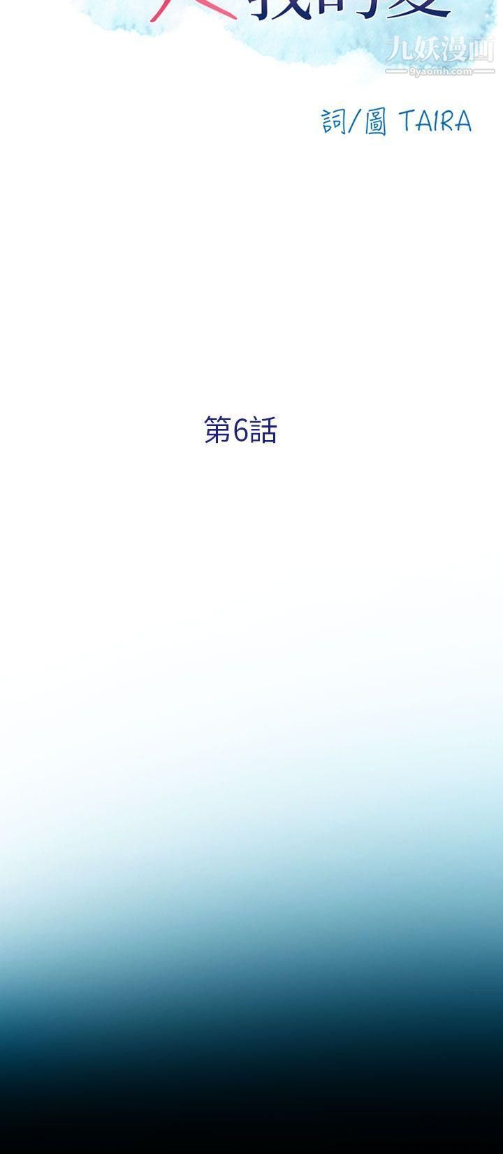 夏美我的爱第6话