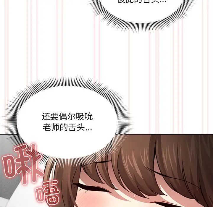 疫情期间的家教生活第106话