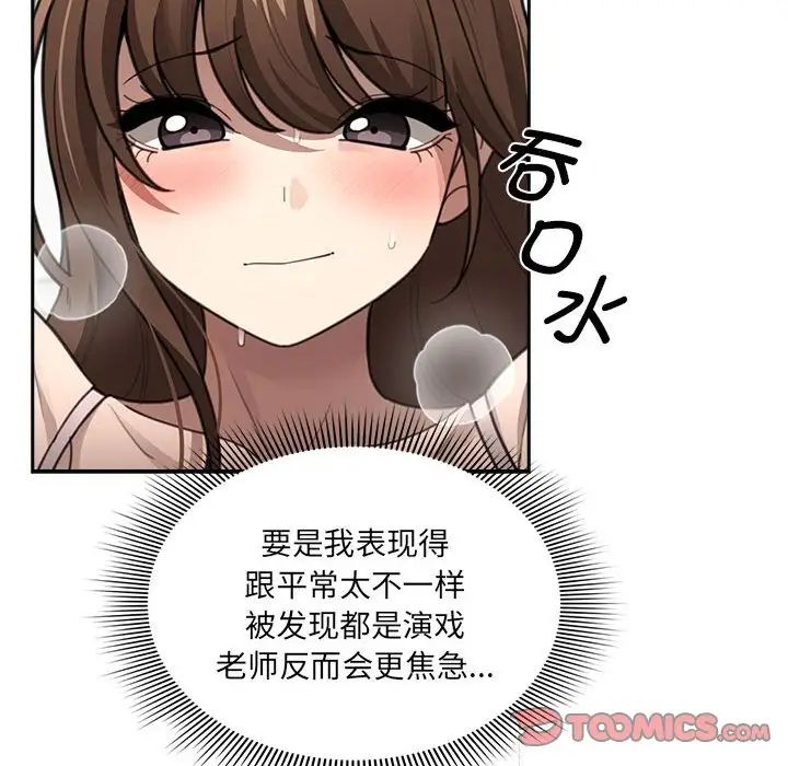 疫情期间的家教生活第106话
