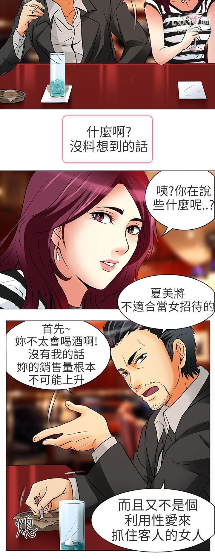夏美我的爱第7话