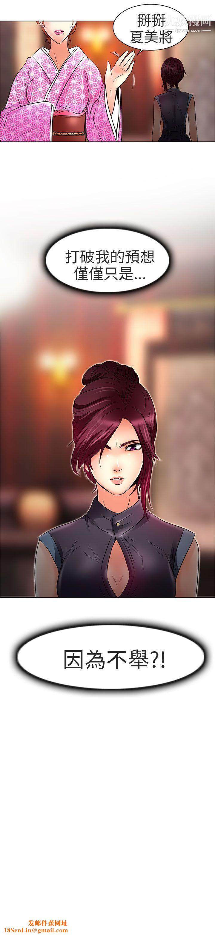 夏美我的爱第7话