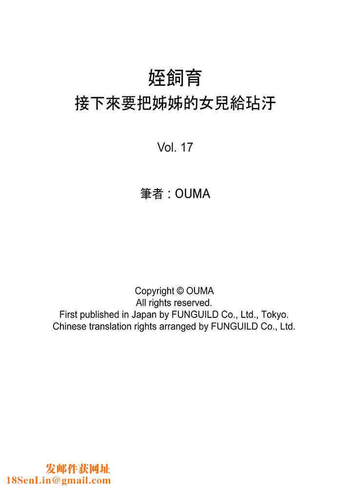 侄饲育第17话