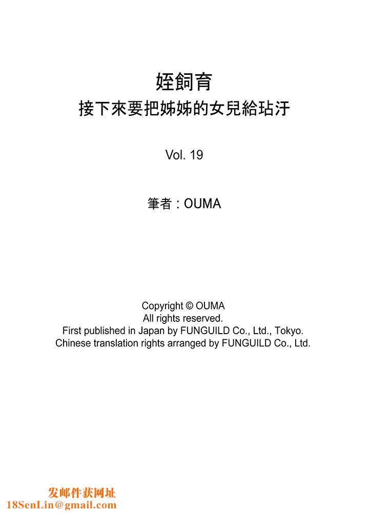 侄饲育第19话