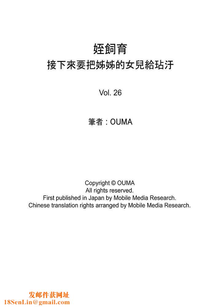 侄饲育第26话