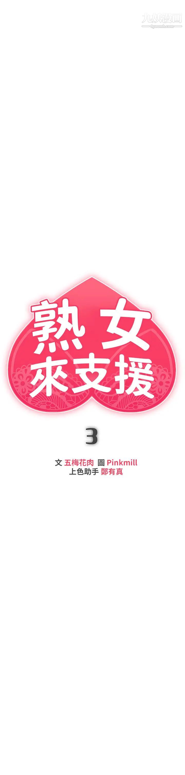 熟女来支援第3话-性爱咨商师的治慾手法