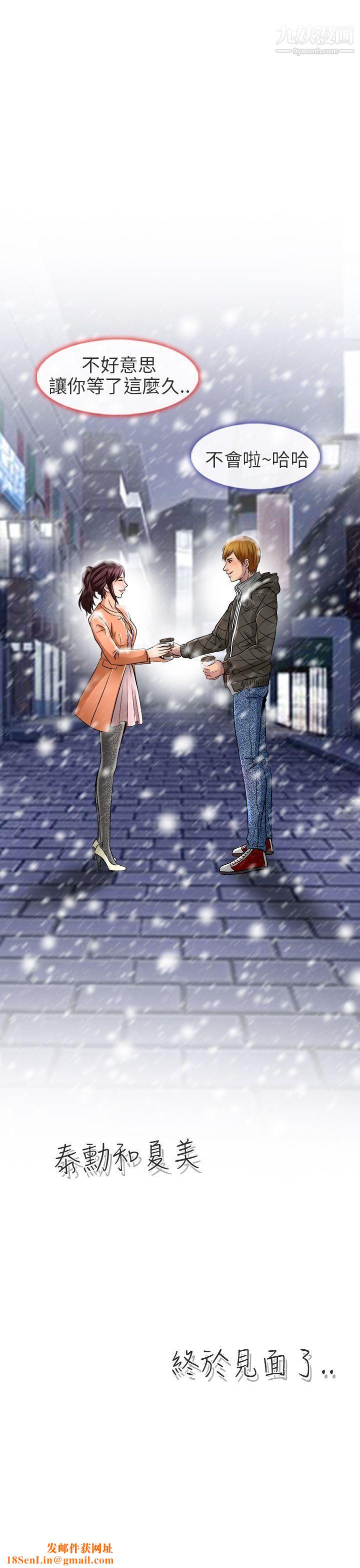 夏美我的爱第17话