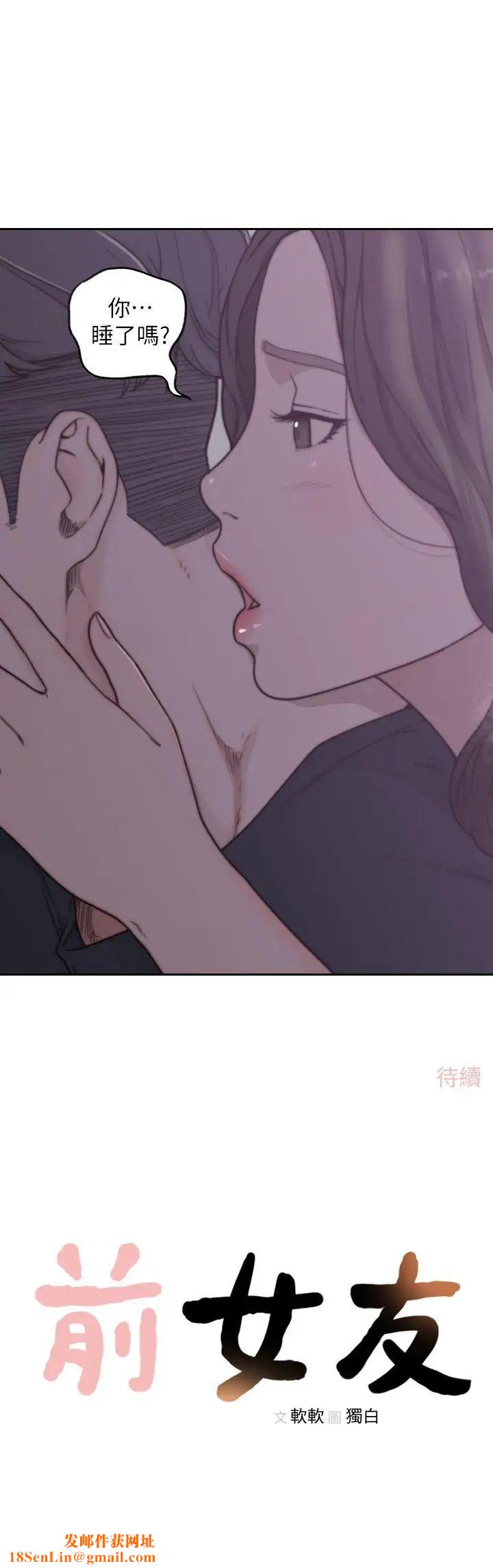 前女友第2话-你睡了吗