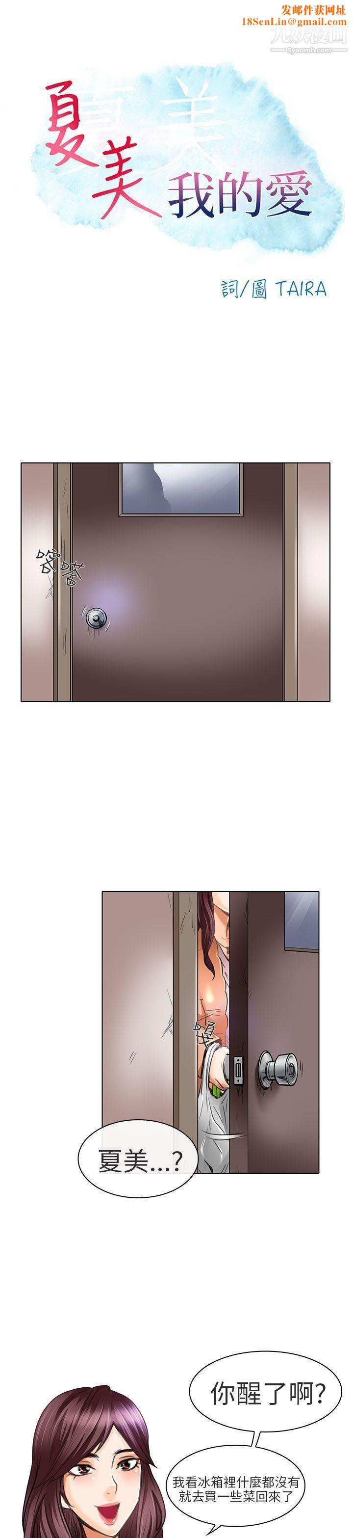 夏美我的爱第21话