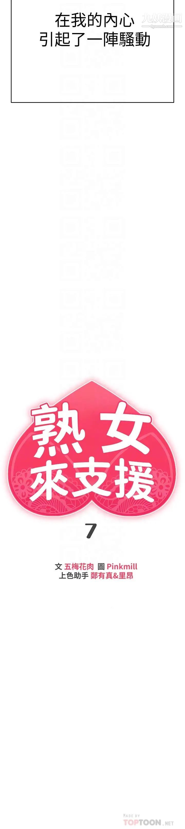 熟女来支援第7话-温热的淫水大喷发