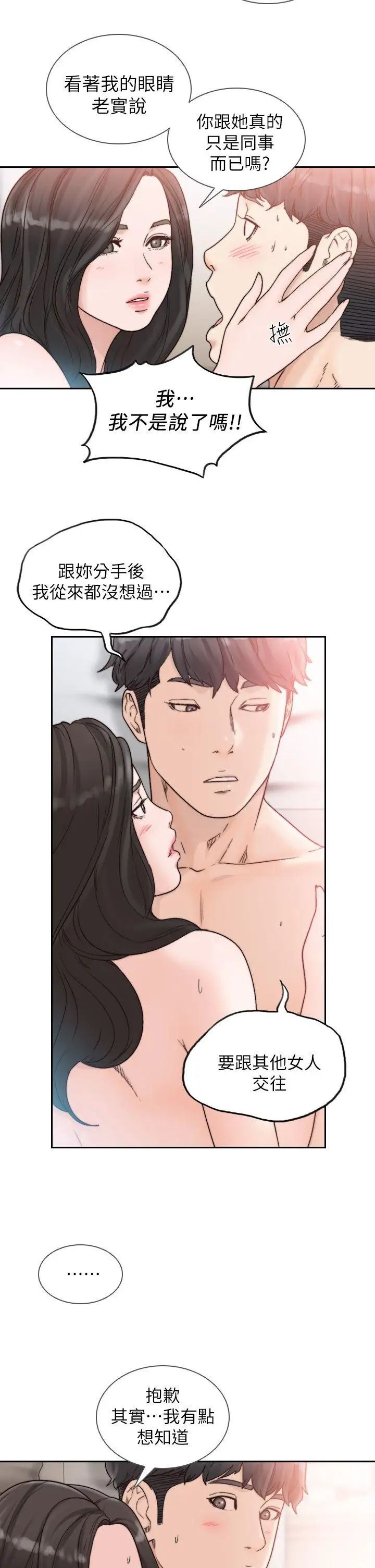 前女友第18话-我要让妳变成我的玩具