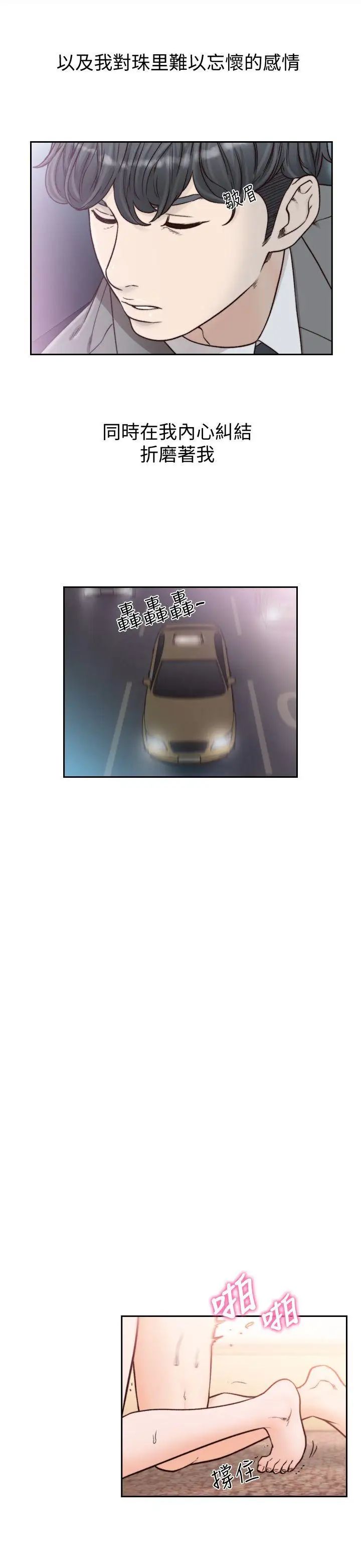 前女友第20话-两个男人无尽的慾望