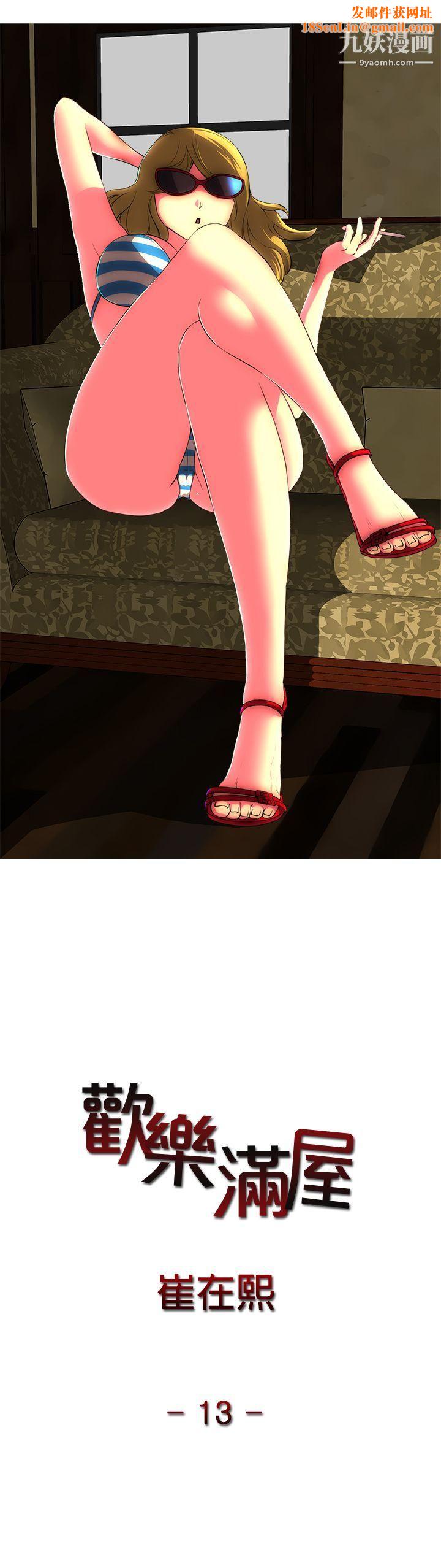 欢乐满屋第13话