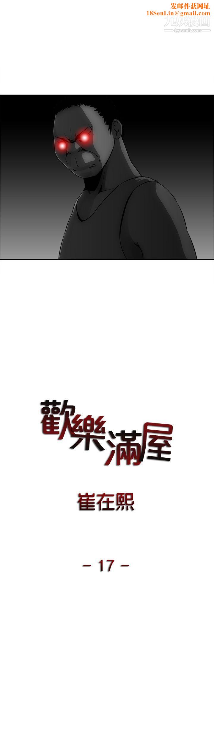 欢乐满屋第17话