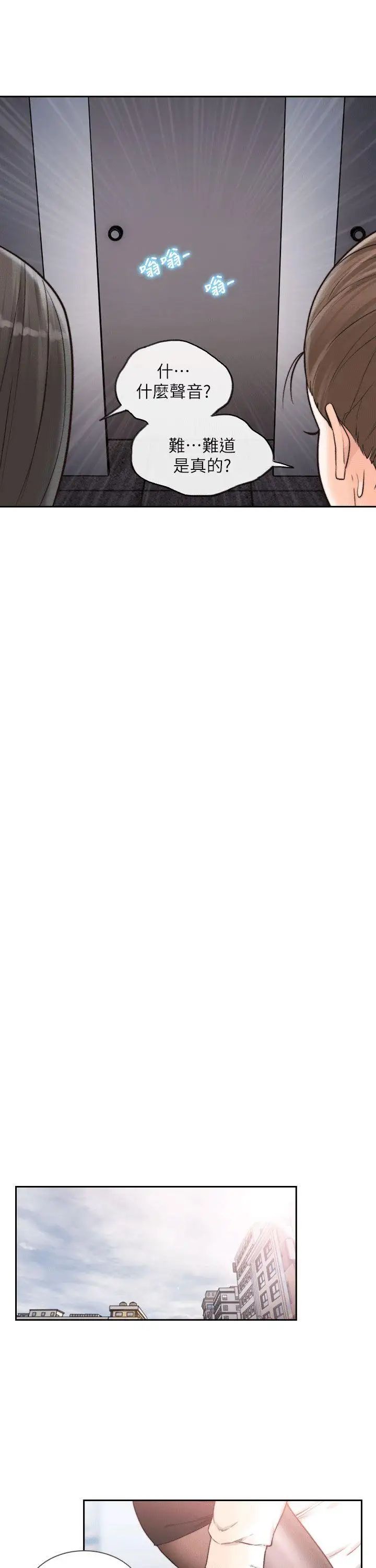 前女友第24话-你想做下流的事…也无所谓