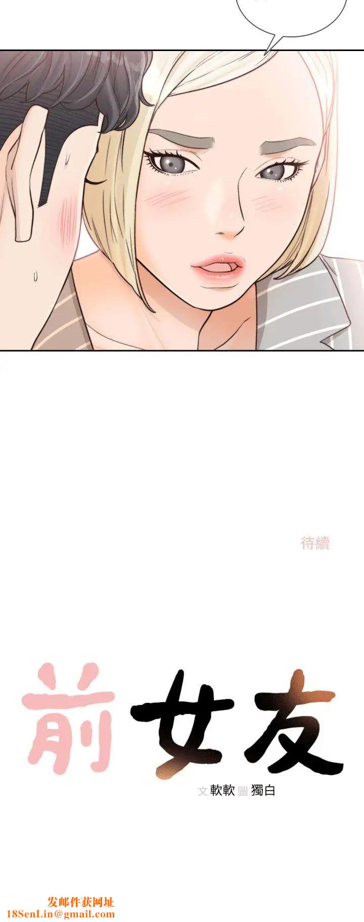 前女友第24话-你想做下流的事…也无所谓