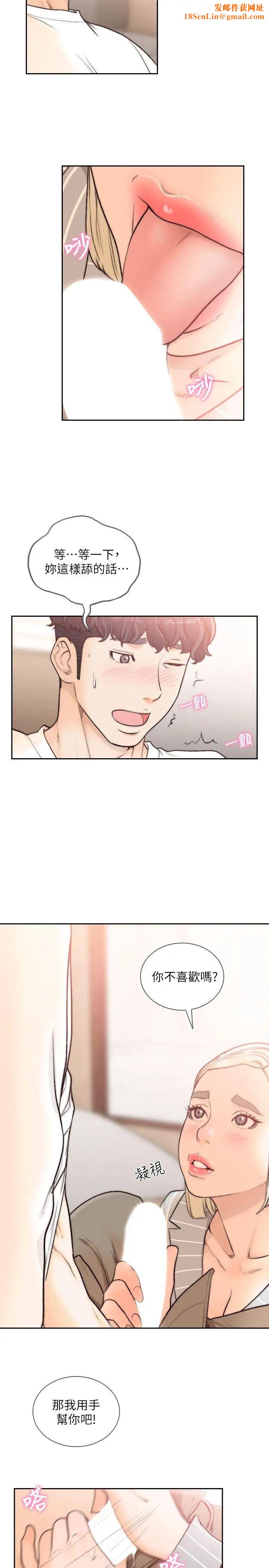 前女友第25话-想专注在亚瑛身上