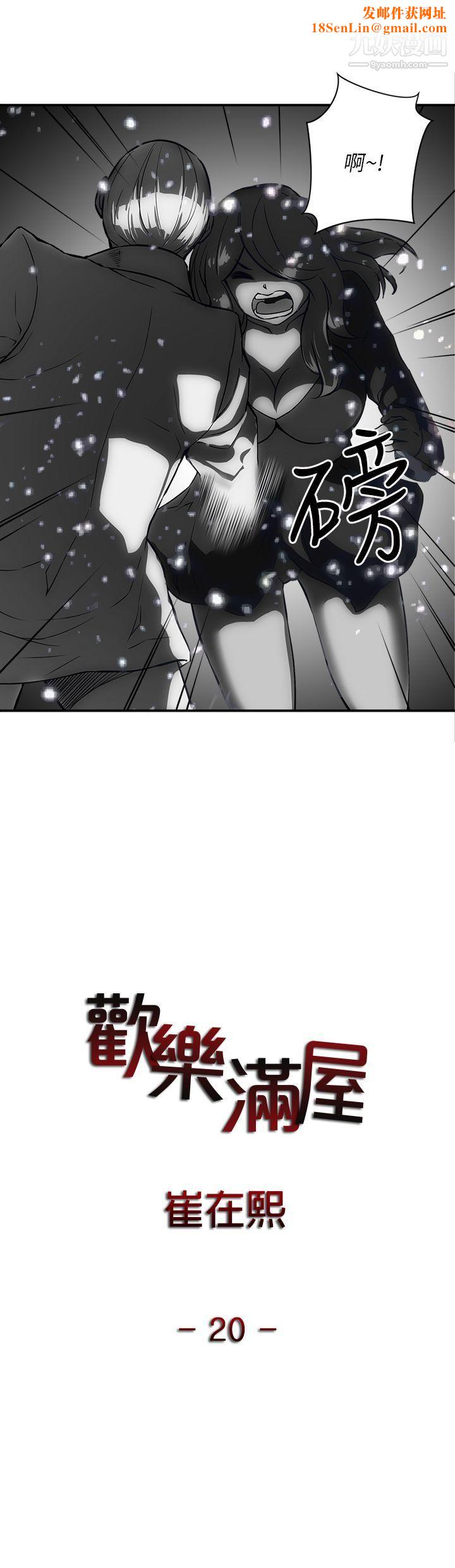 欢乐满屋第20话