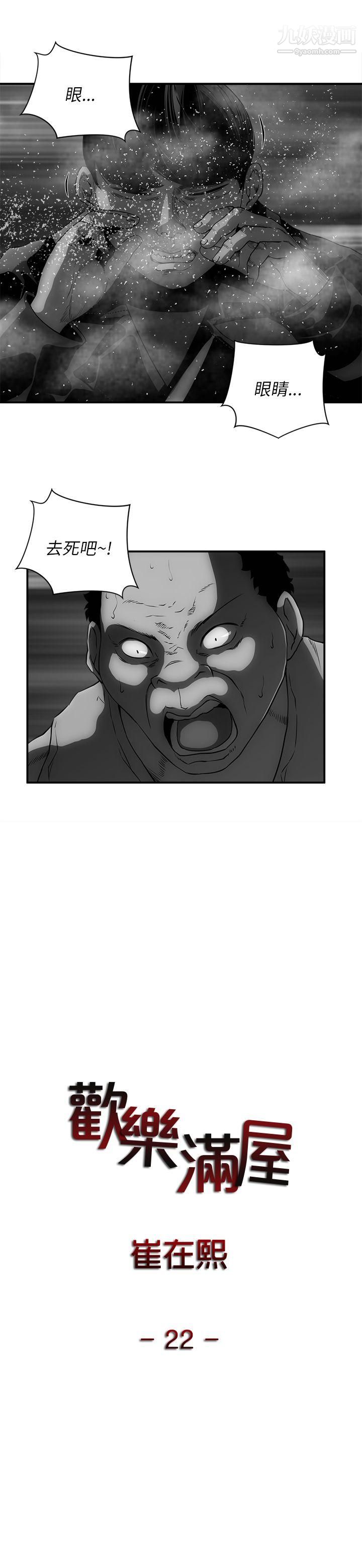 欢乐满屋第22话