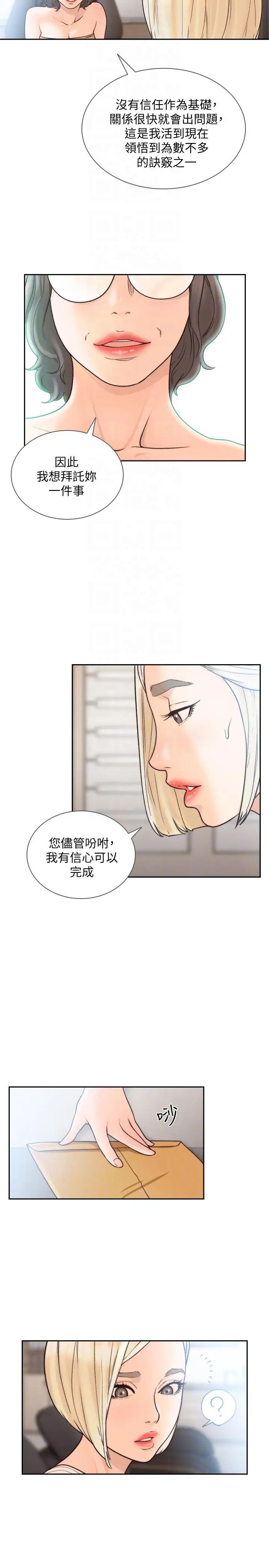 前女友第27话-亚瑛与会长的秘密交易