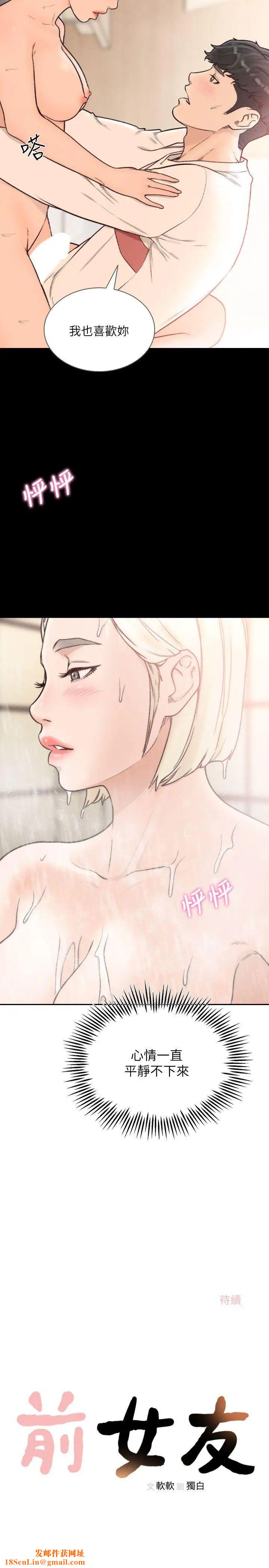 前女友第27话-亚瑛与会长的秘密交易