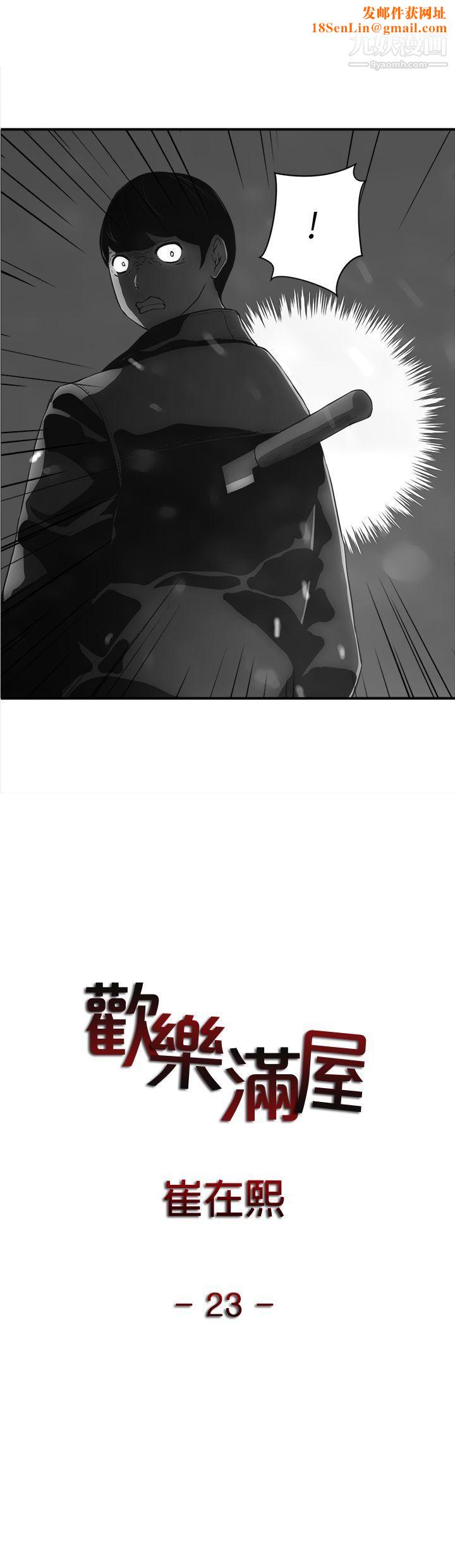 欢乐满屋第23话