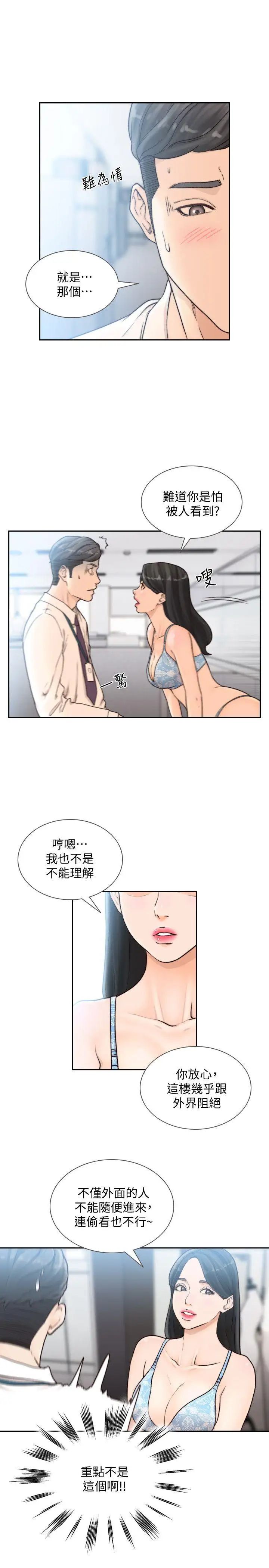 前女友第28话-你摸摸看嘛