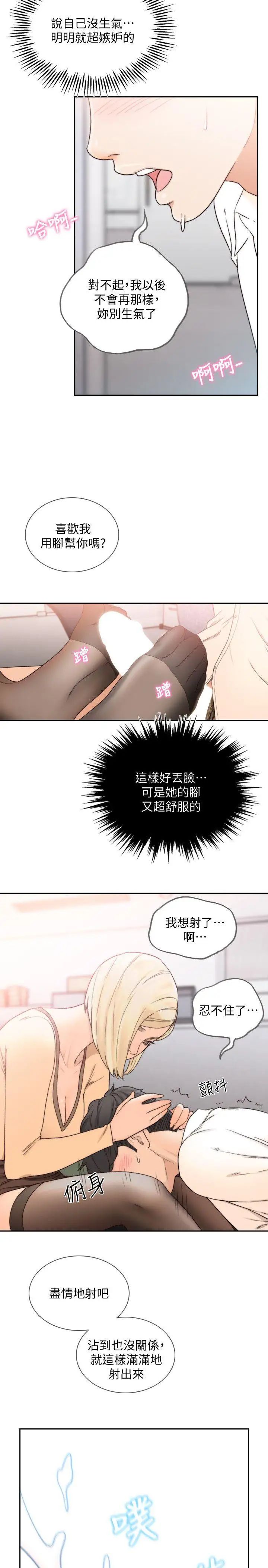 前女友第29话-别让我失望