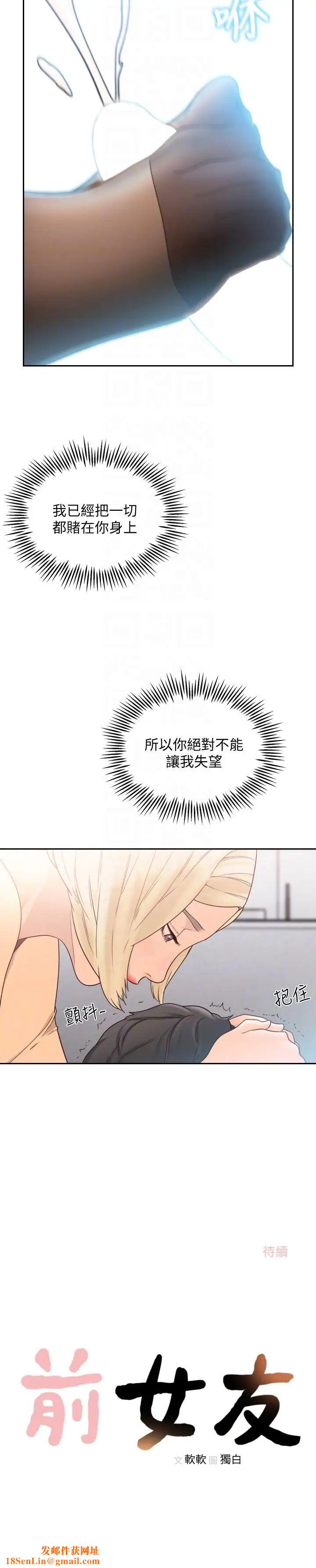 前女友第29话-别让我失望