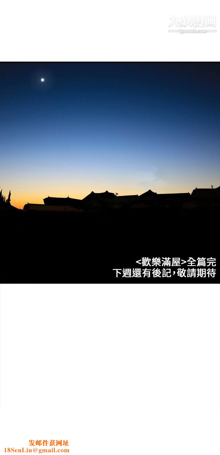 欢乐满屋最终话