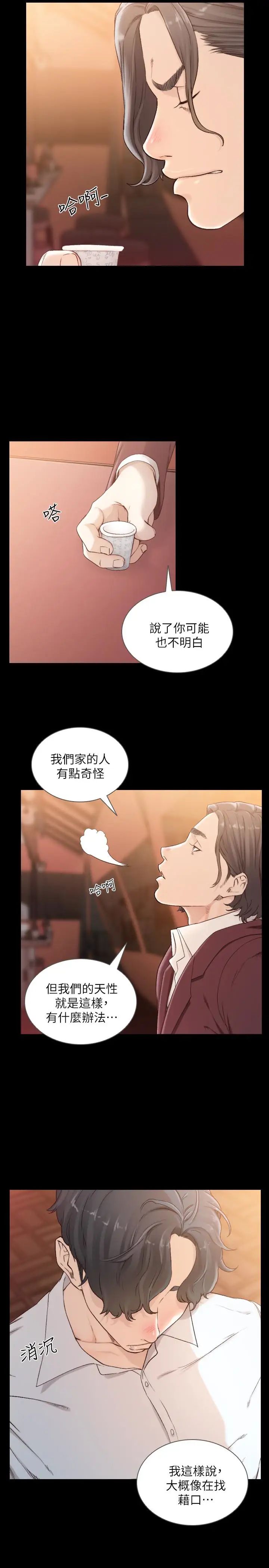 前女友第40话-尽情地占有我吧