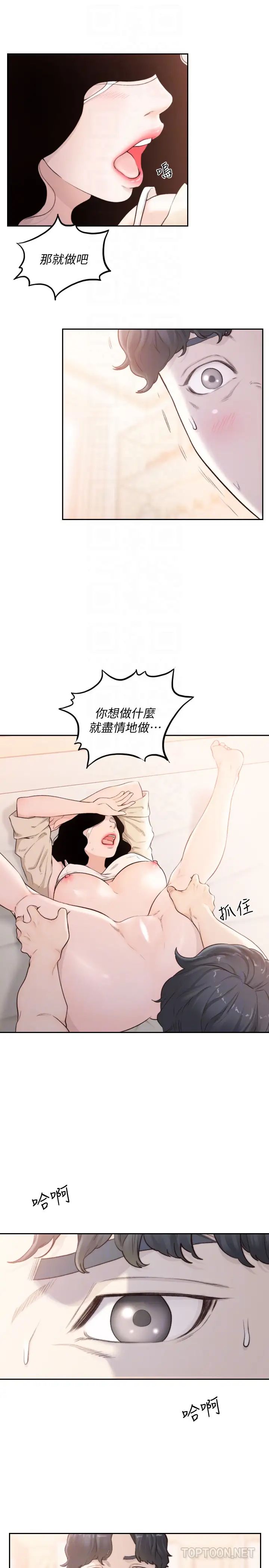 前女友第40话-尽情地占有我吧