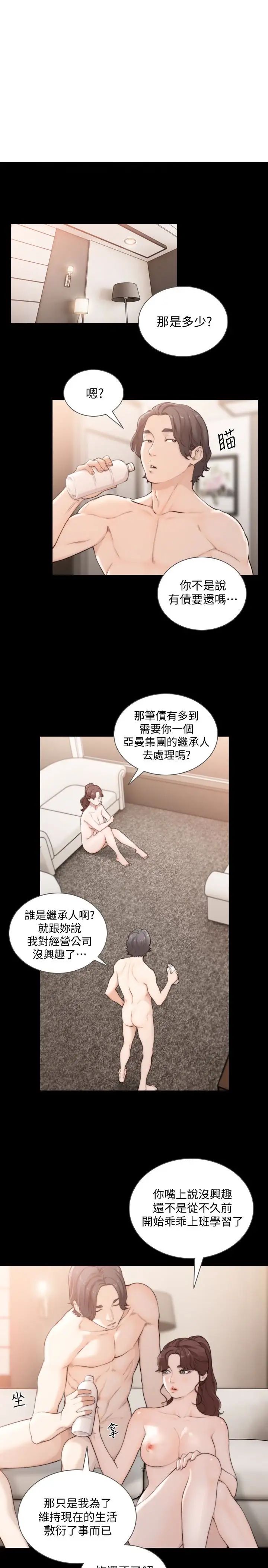 前女友第46话-你想做什么都可以