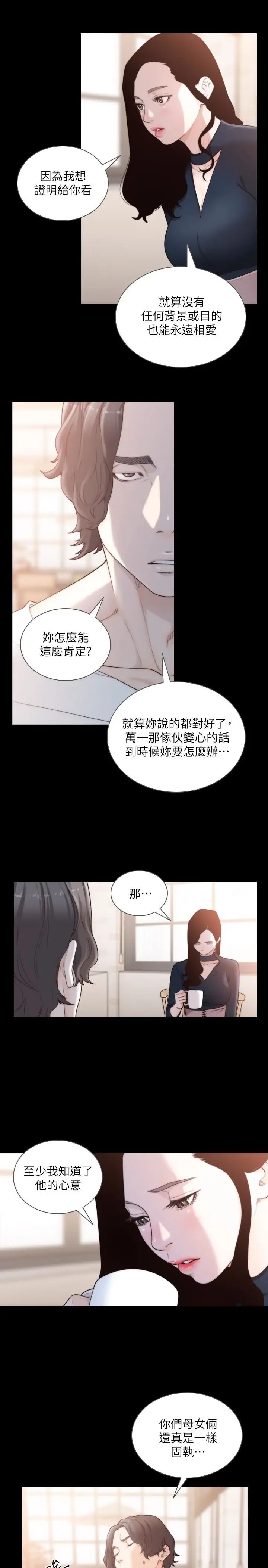 前女友第46话-你想做什么都可以